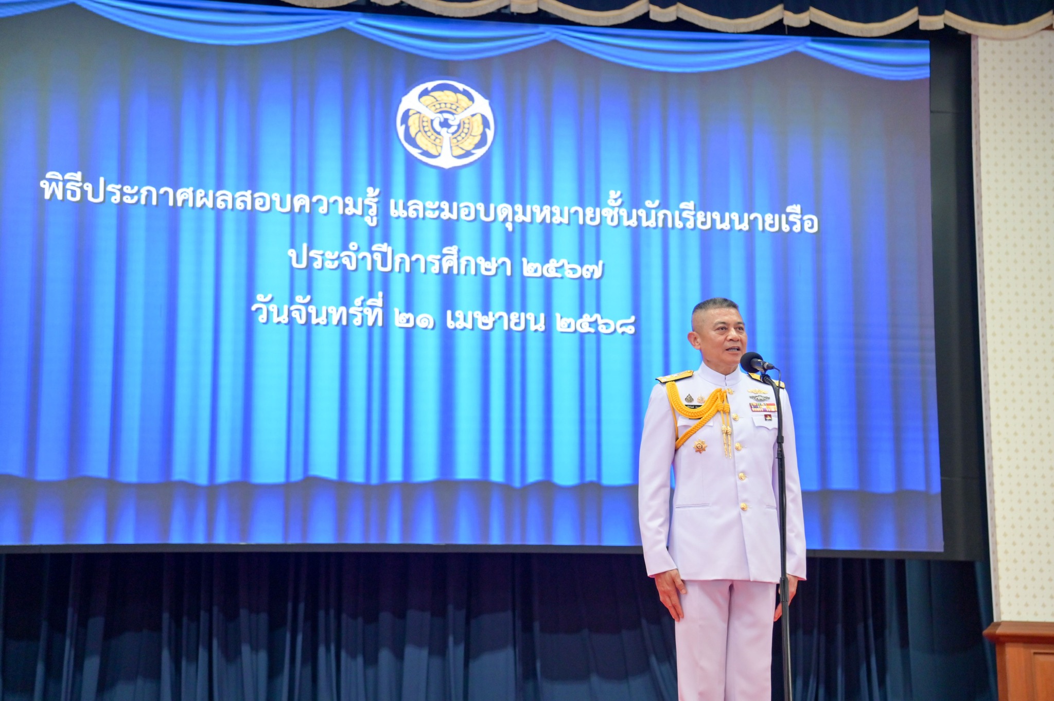 ผู้บัญชาการโรงเรียนนายเรือเป็นประธานในพิธีประกาศผลสอบความรู้ มอบดุมหมายชั้น และเข็มเชิดชูเกียรติสามสมอทอง สามสมอเงิน ให้แก่นักเรียนนายเรือชั้นปีที่ ๑ - ๔ ประจำปีการศึกษา ๒๕๖๗ และพิธีมอบดุมหมายชั้นและมีดเหน็บให้แก่นักเรียนนายเรือชั้นใหม่ ประจำปีการศึกษา ๒๕๖๘