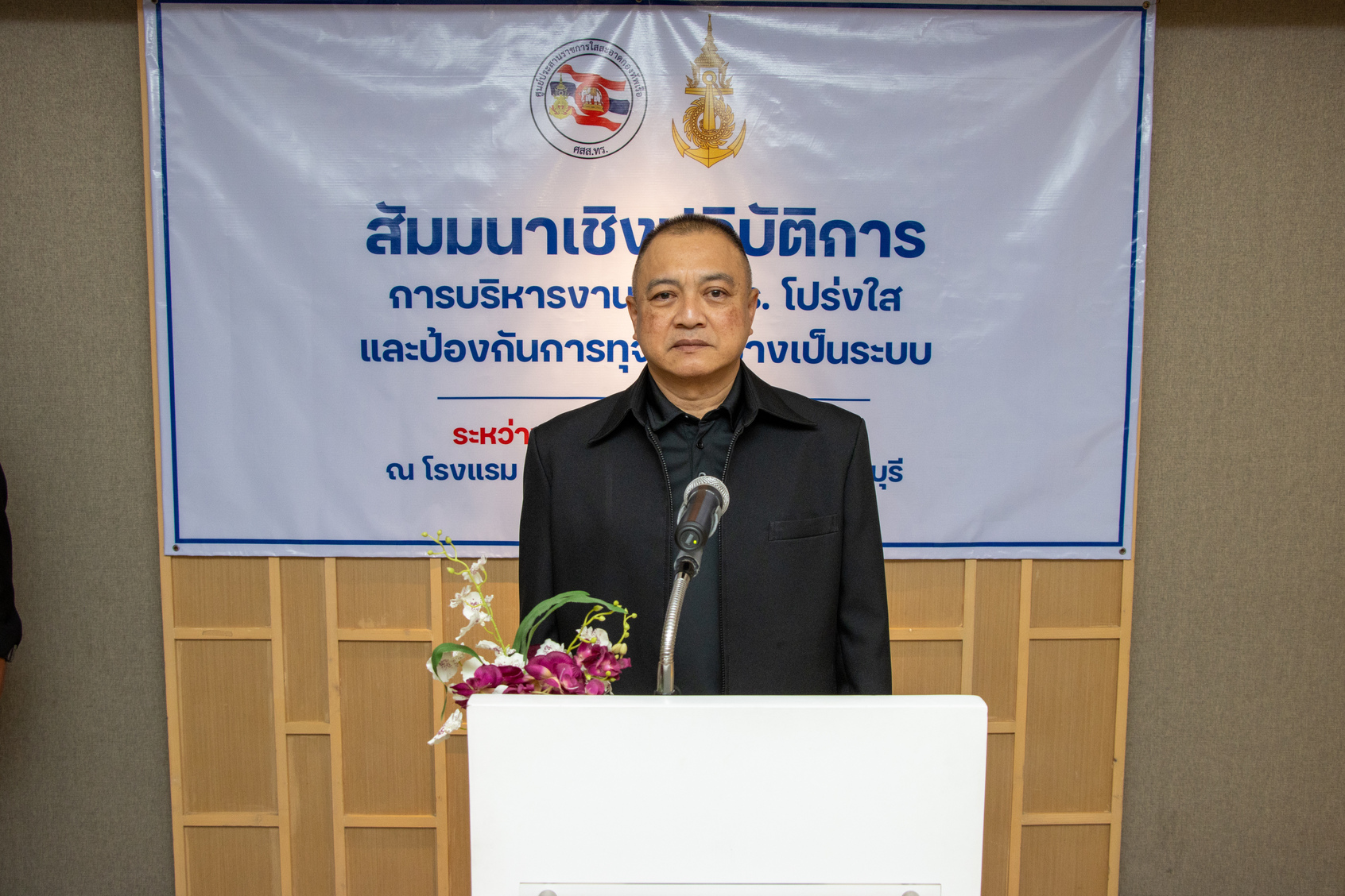 ศสส.ทร. ได้จัดพิธีเปิดการสัมมนาเชิงปฏิบัติการ การบริหารงานของ ทร. โปร่งใส และป้องกันการทุจริตอย่างเป็นระบบ ระหว่าง ๒๓ - ๒๕ ธ.ค.๖๘