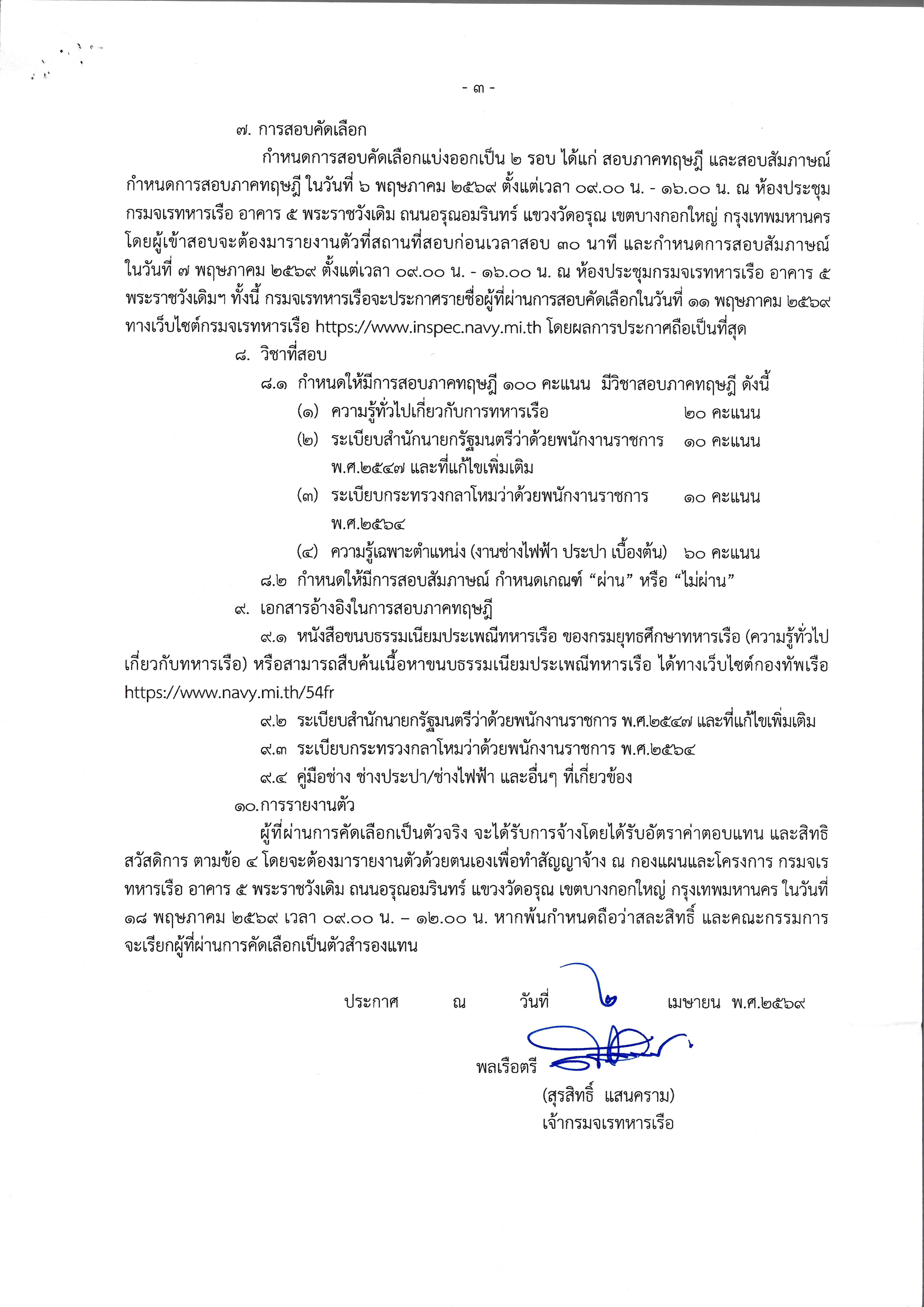 คัดเลือกพนักงานราชการ จร.ทร.งป69_Page_3.jpg