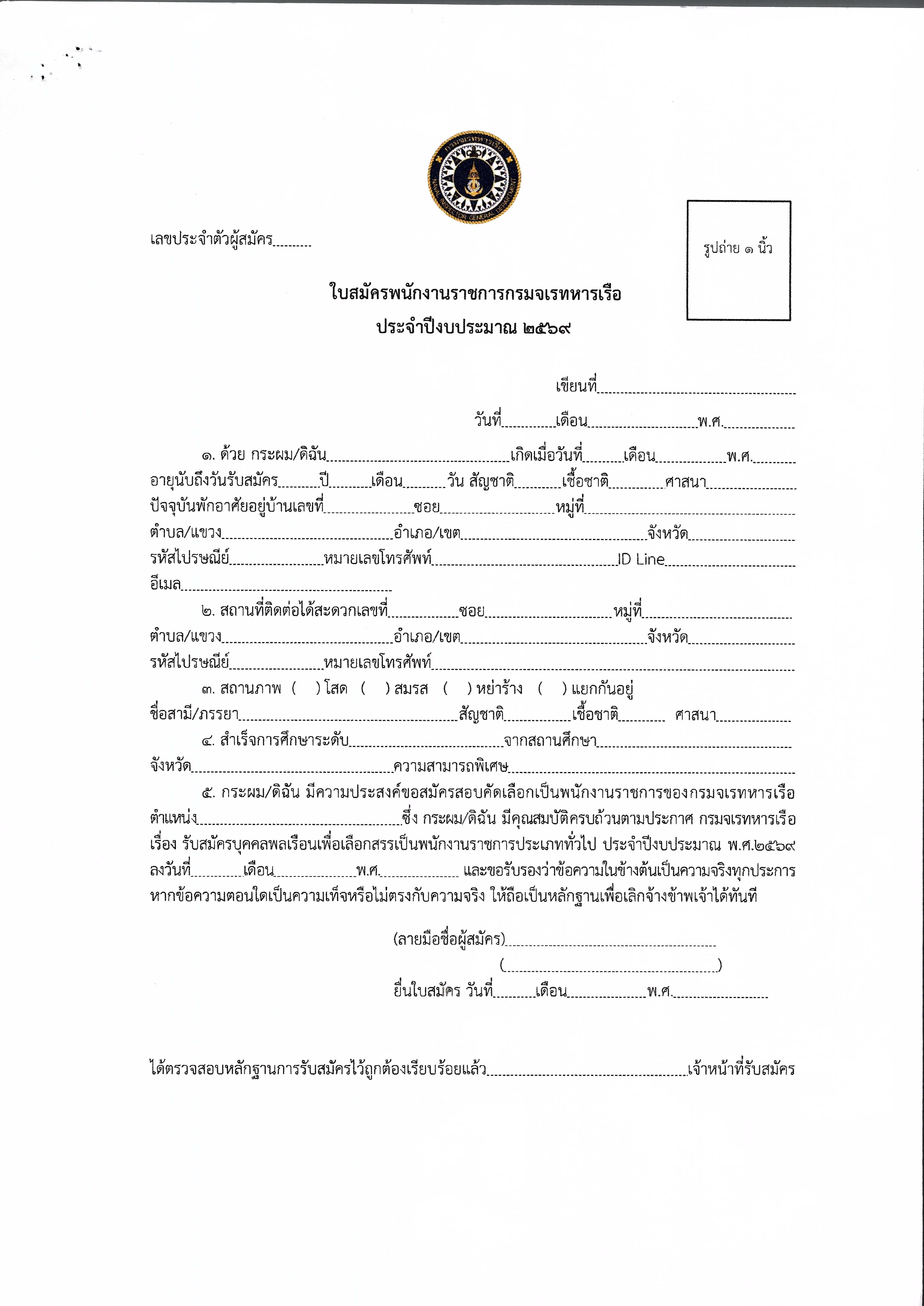 คัดเลือกพนักงานราชการ จร.ทร.งป69_Page_4.jpg